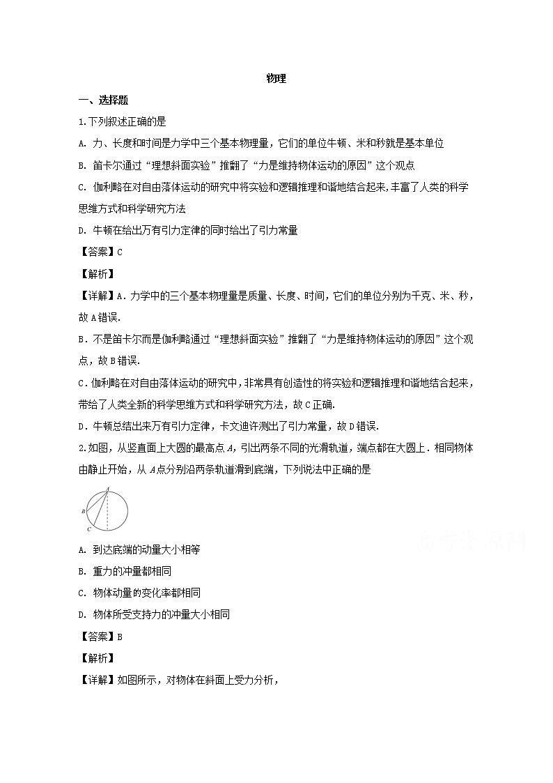 广东省珠海市第二中学2020届高三上学期三校联考物理试题01