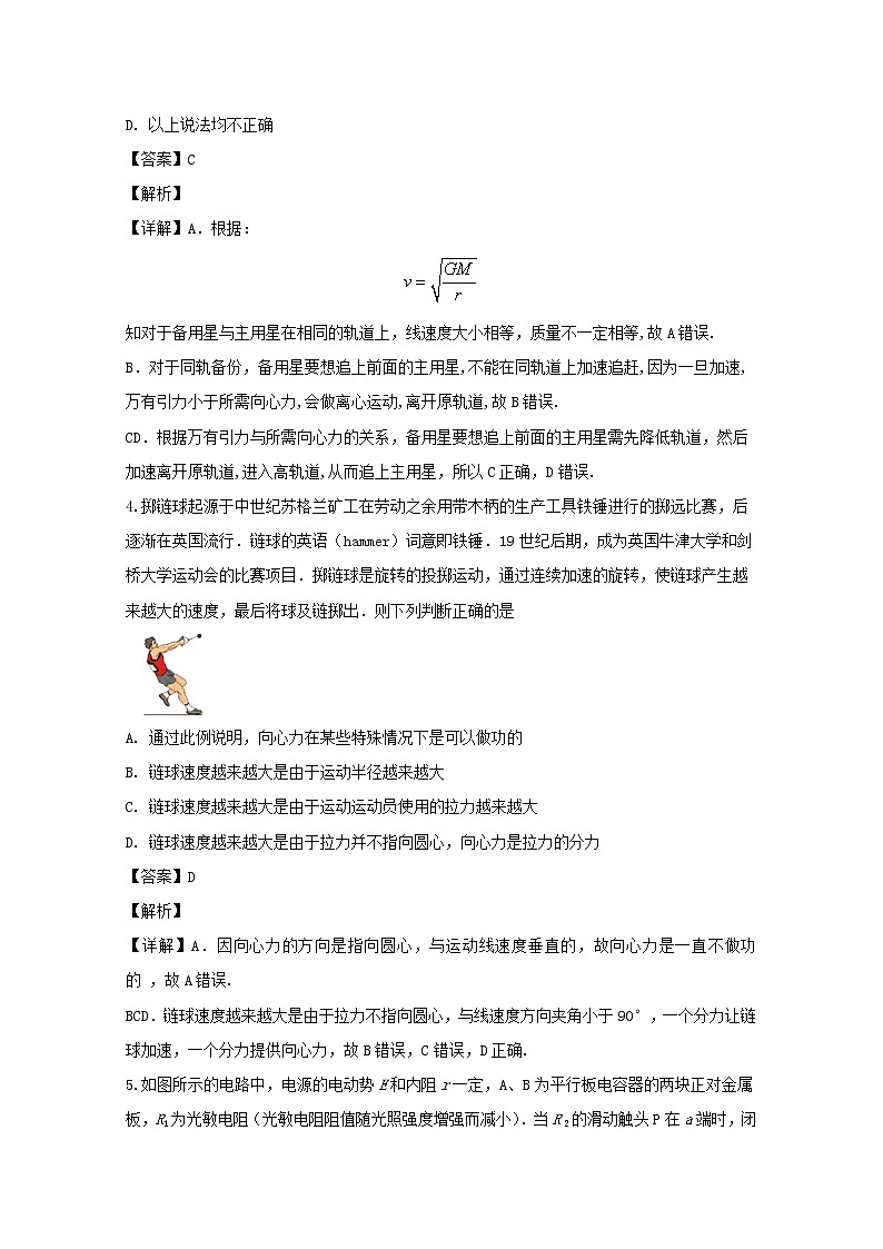 广东省珠海市第二中学2020届高三上学期三校联考物理试题03