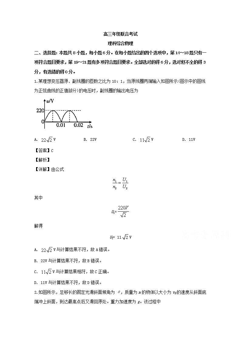 贵州省安顺市2020届高三上学期第一次联考理综物理试题01