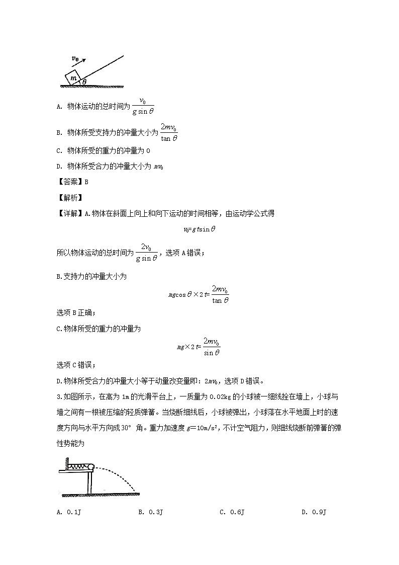 贵州省安顺市2020届高三上学期第一次联考理综物理试题02