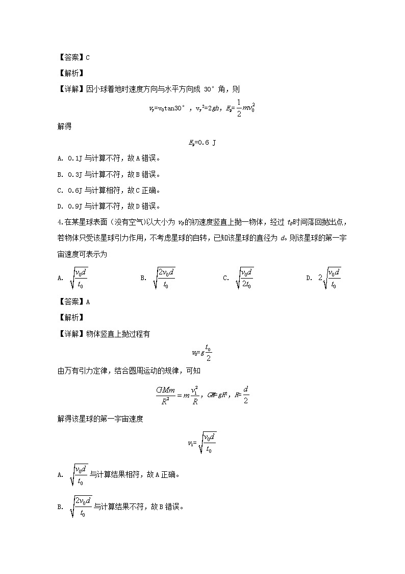 贵州省安顺市2020届高三上学期第一次联考理综物理试题03