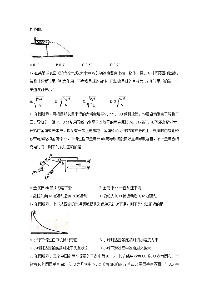 贵州省安顺市2020届高三上学期第一次联考试题 理综物理02