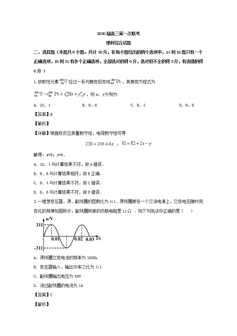 贵州省遵义第二教育集团2020届高三上学期第一次大联考理科综合物理试题01