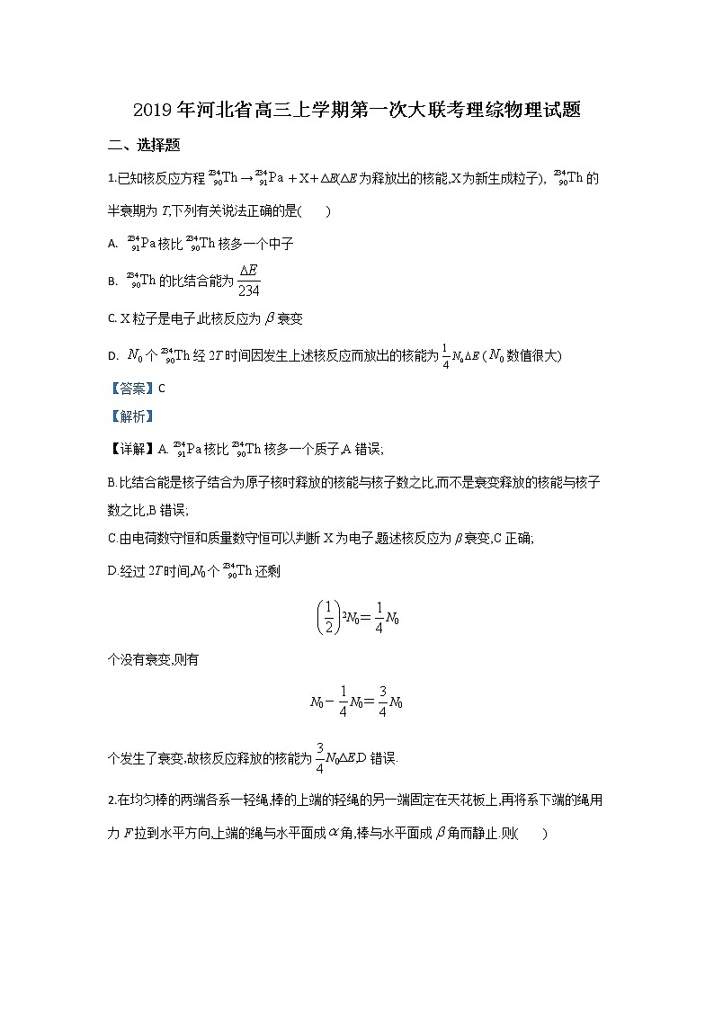 河北省2020届高三上学期第一次大联考物理试题01