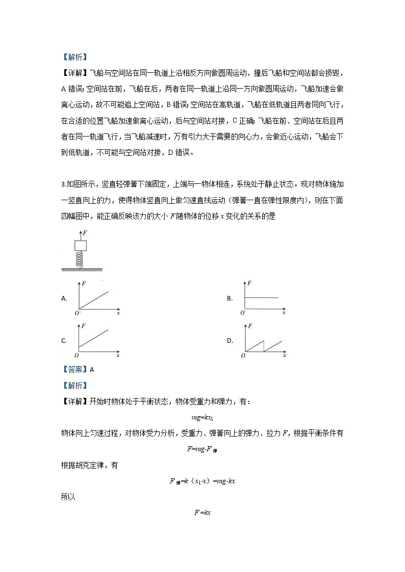 河北省廊坊市高中联合体2020届高三上学期联考物理试题02