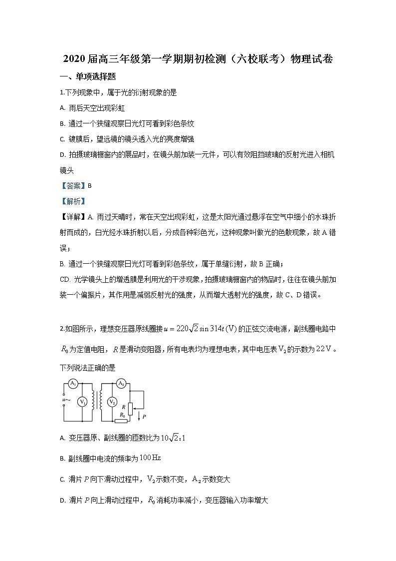 河北省秦皇岛市六校2020届高三上学期期初检测联考物理试题01