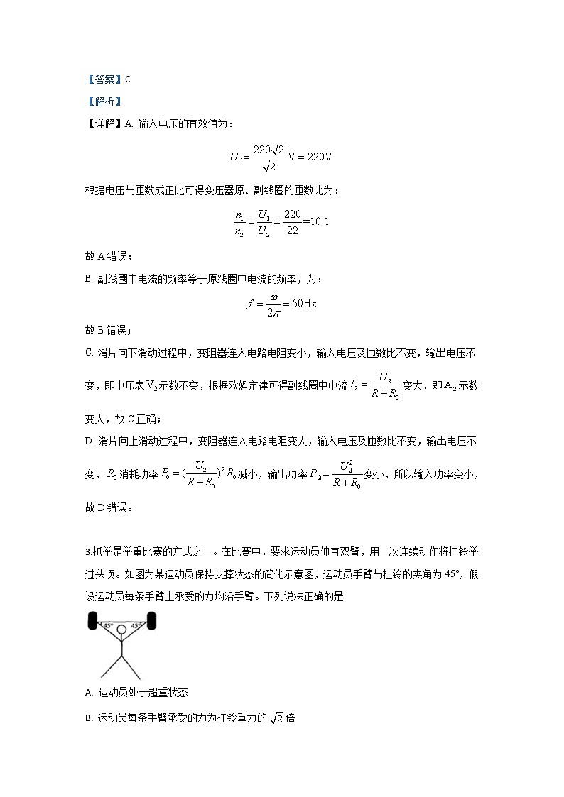 河北省秦皇岛市六校2020届高三上学期期初检测联考物理试题02