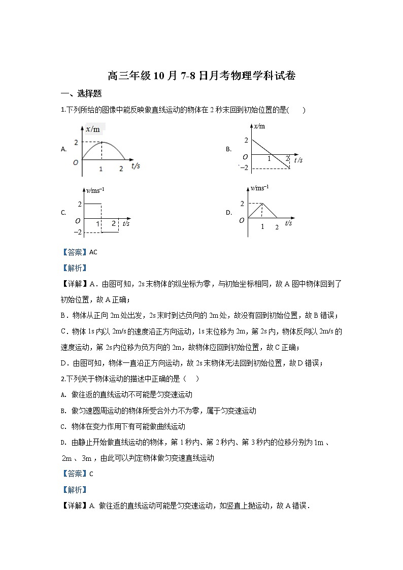 河北省唐山市区县2020届高三上学期第一次联考物理试题01