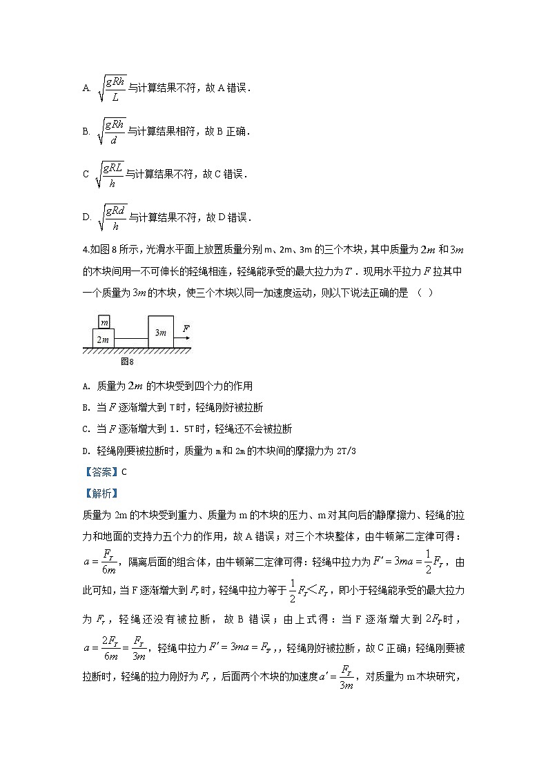 河北省唐山市区县2020届高三上学期第一次联考物理试题03