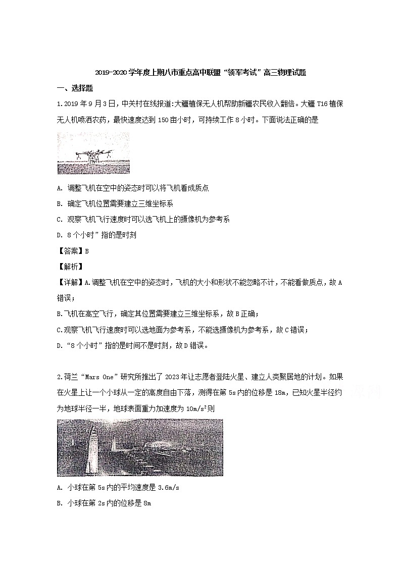 河南省八市重点高中联盟2020届高三9月联考物理试题01
