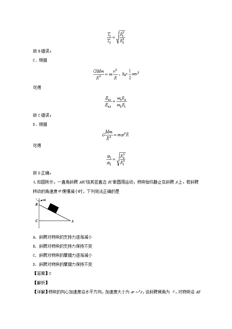 河南省天一大联考2020届高三上学期阶段性测试物理试题（二）03