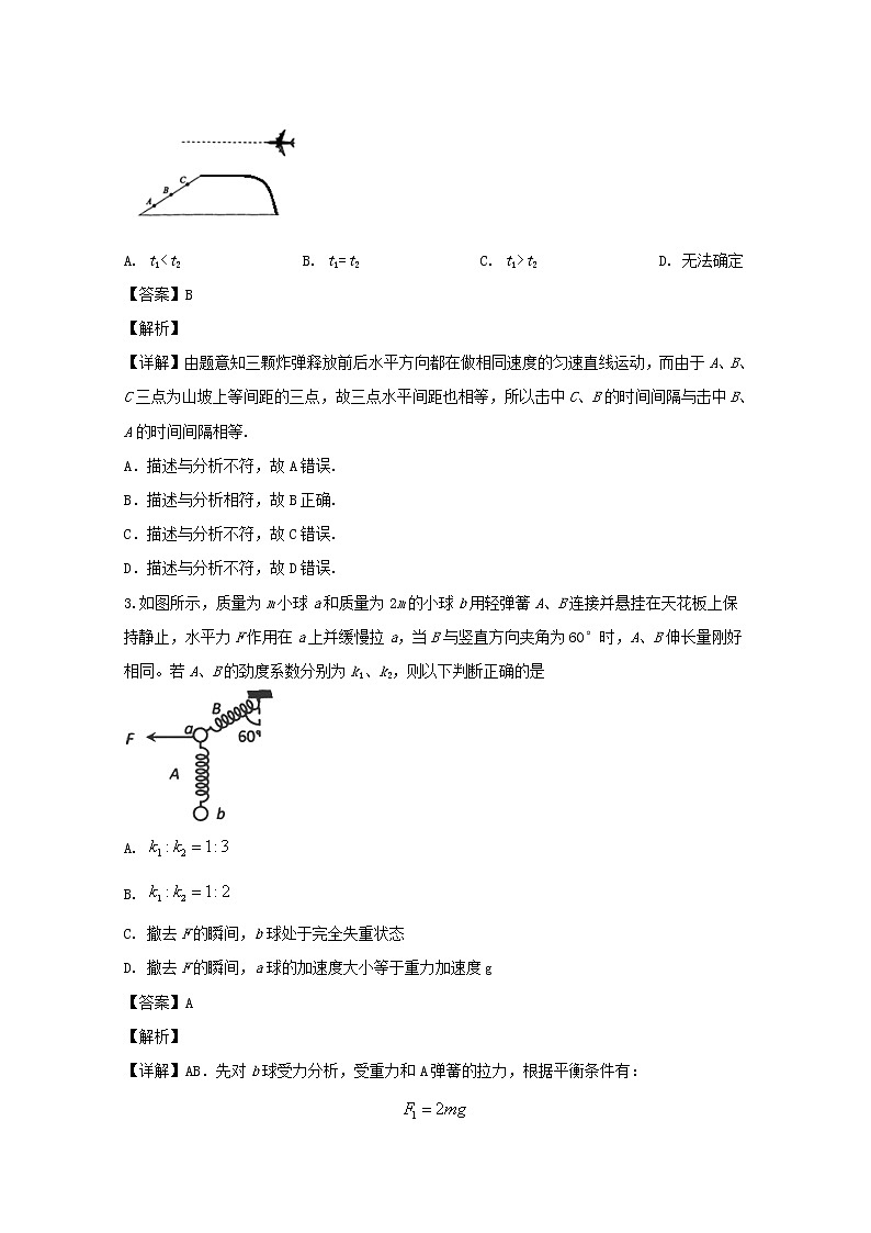 湖北省“荆荆襄宜四地七校联盟2020届高三上学期10月联考物理试题02