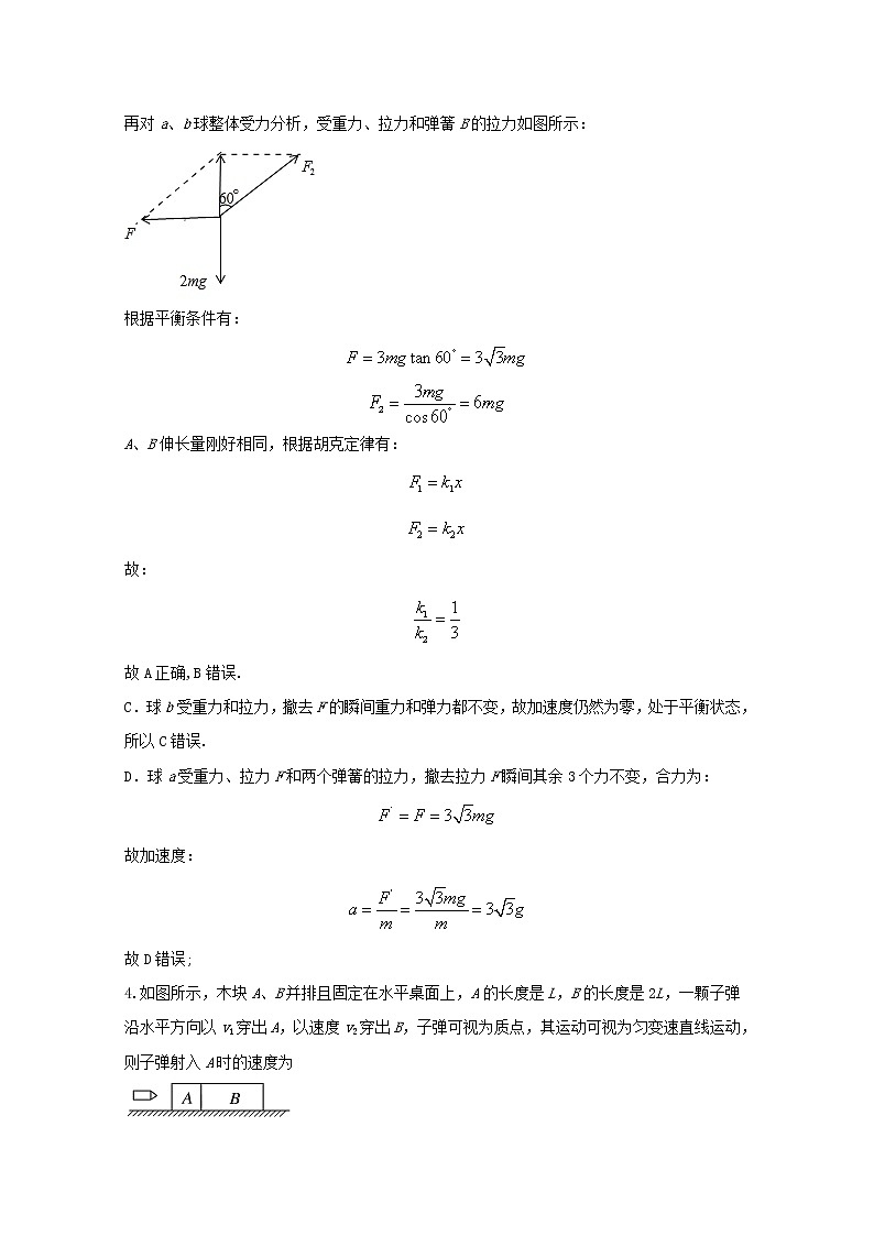 湖北省“荆荆襄宜四地七校联盟2020届高三上学期10月联考物理试题03
