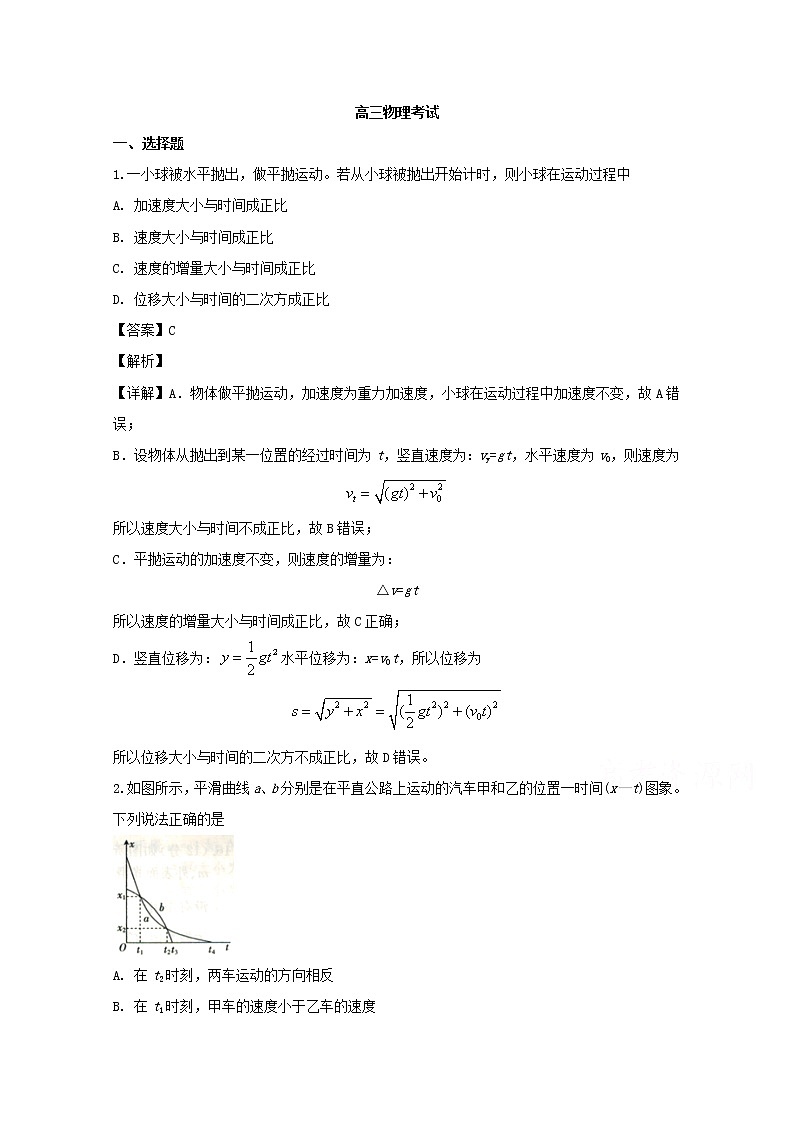 湖北省2020届高三上学期10月联考物理试题01