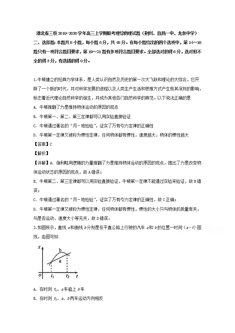 湖北省荆州三校2020届高三上学期联考理综物理试题01