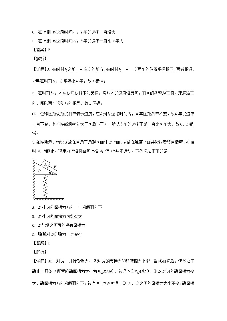 湖北省荆州三校2020届高三上学期联考理综物理试题02
