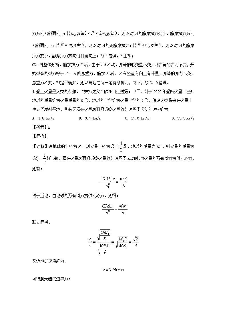 湖北省荆州三校2020届高三上学期联考理综物理试题03