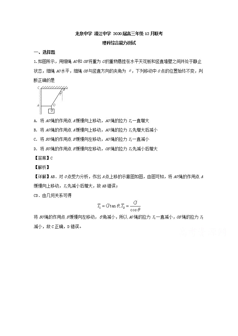 湖北省龙泉潜江中学两校2020届高三上学期12月联考理综物理试题01