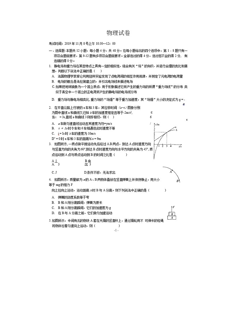 湖北省重点中学2020届高三上学期第一次联考物理试卷01