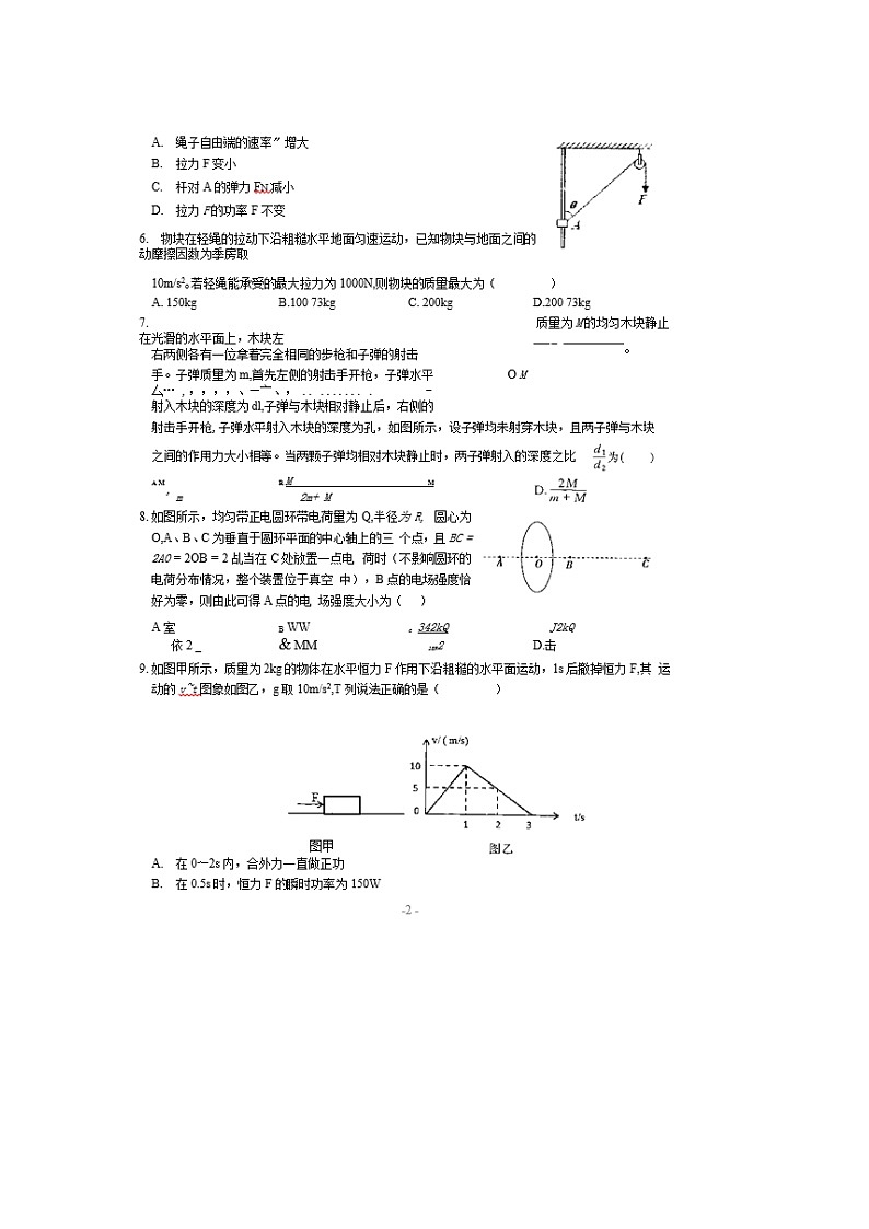 湖北省重点中学2020届高三上学期第一次联考物理试卷02