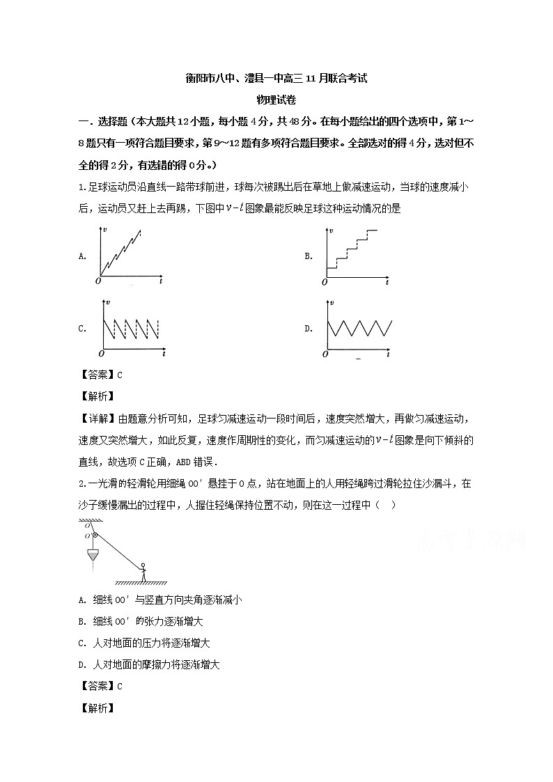 湖南省衡阳八中澧县一中2020届高三上学期11月联考物理试题01