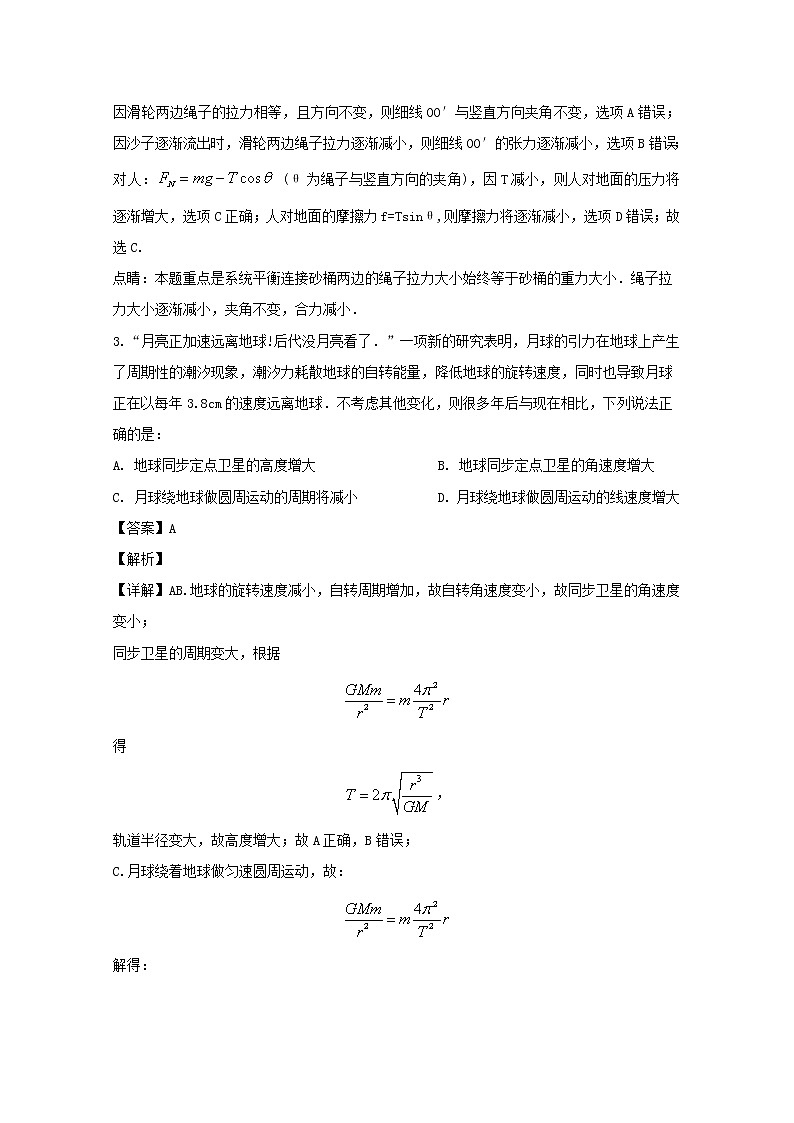 湖南省衡阳八中澧县一中2020届高三上学期11月联考物理试题02