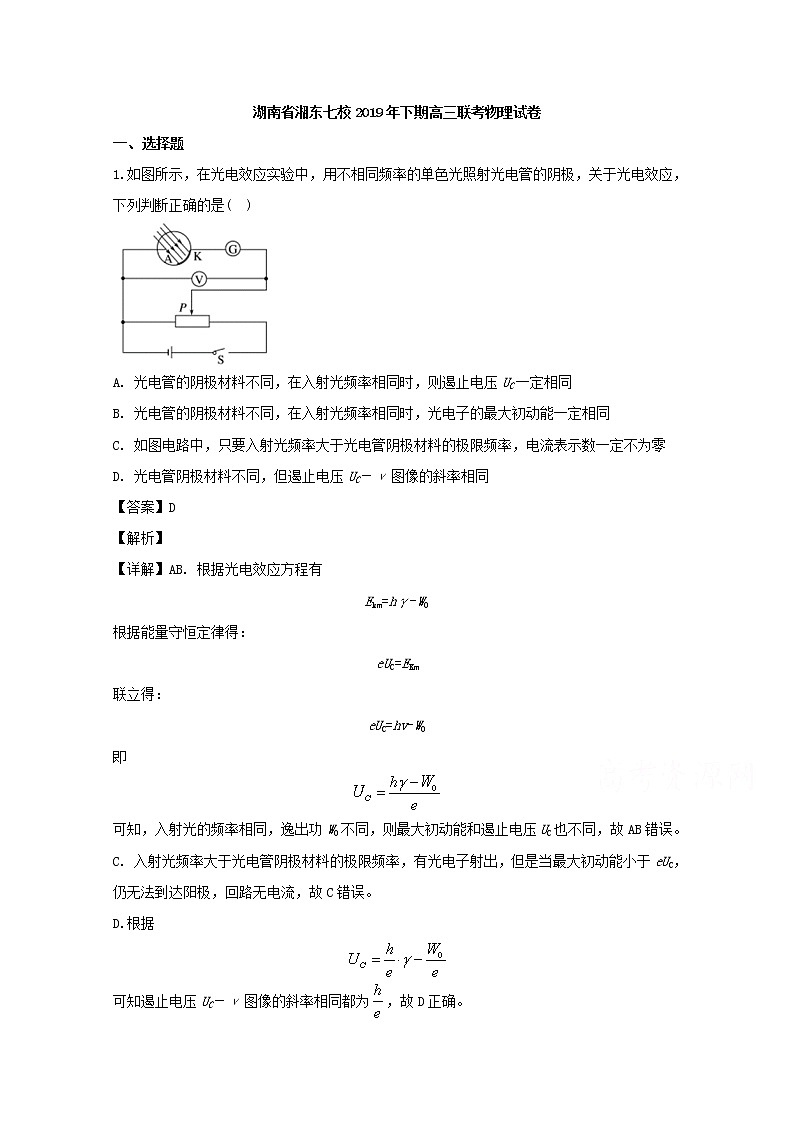 湖南省浏阳一中株洲二中等七校2020届高三上学期12月联考物理试题01