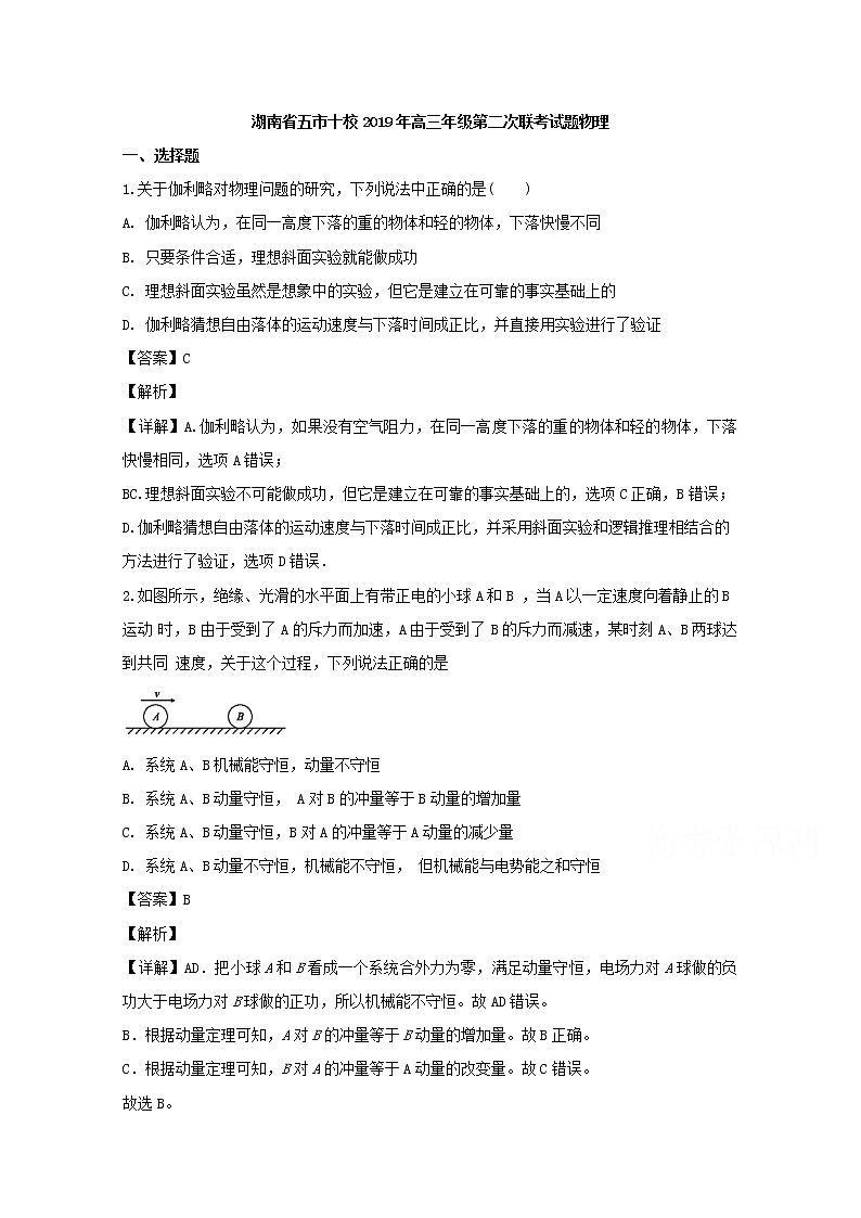 湖南省五市十校2020届高三上学期联考物理试题01