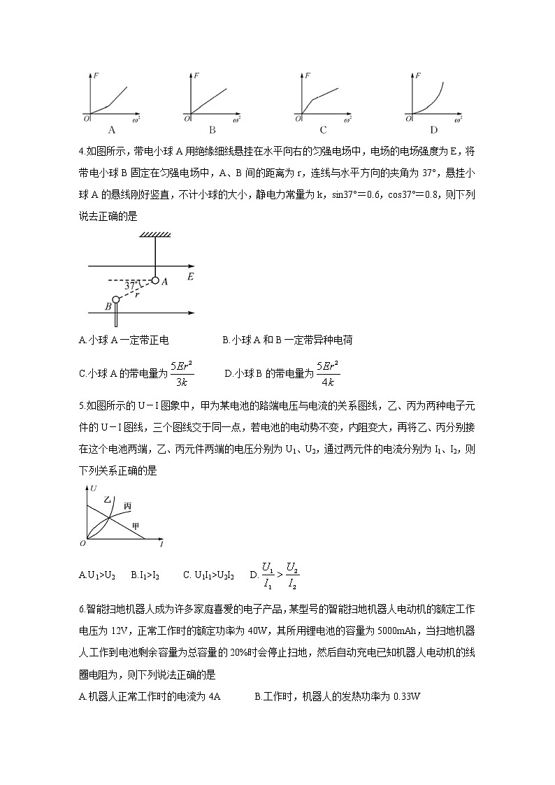 吉林省长春六中八中十一中等省重点中学2020届高三12月联考试题 物理02