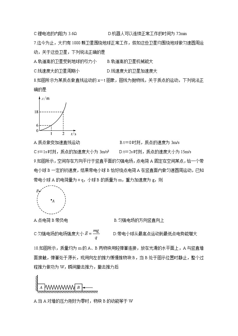 吉林省长春六中八中十一中等省重点中学2020届高三12月联考试题 物理03