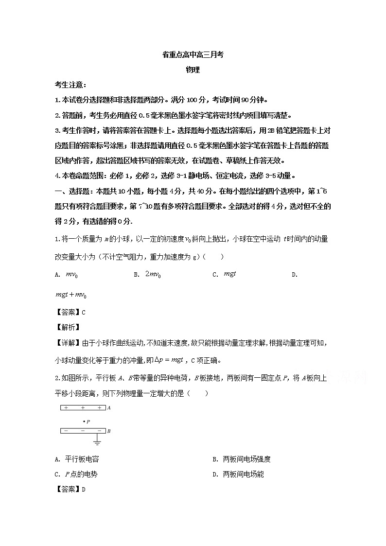 吉林省长春六中八中十一中等省重点中学2020届高三上学期12月联考物理试题01