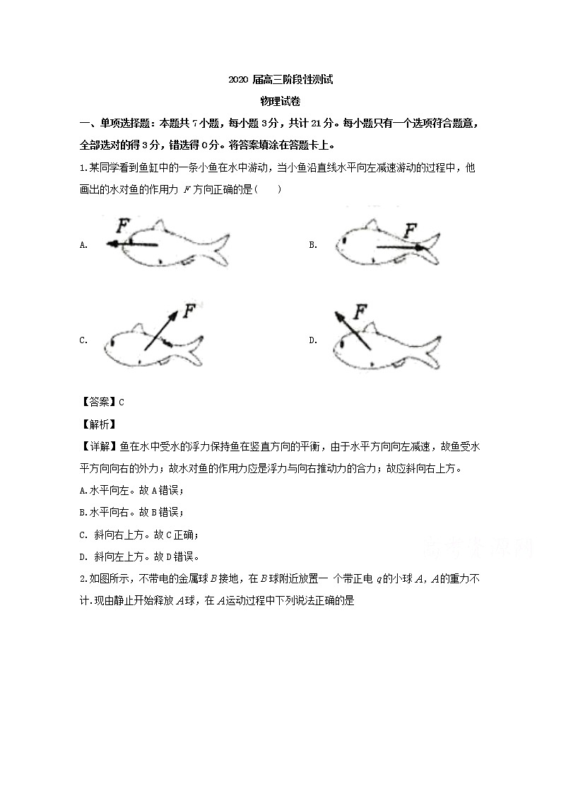 江苏省淮阴中学姜堰中学如东中学前黄中学溧阳中学五校2020届高三上学期12月联考物理试题第1页