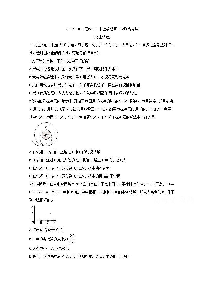 江西省临川2020届高三上学期第一次联考试题 物理01