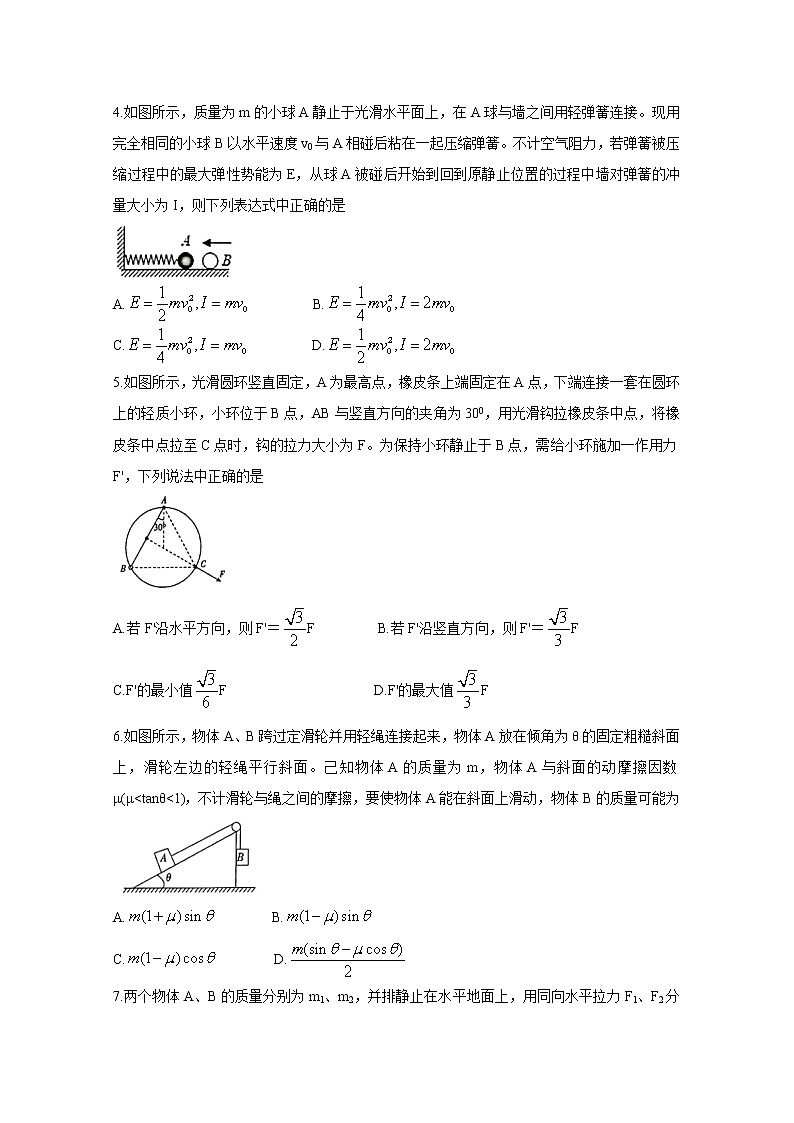 江西省临川2020届高三上学期第一次联考试题 物理02