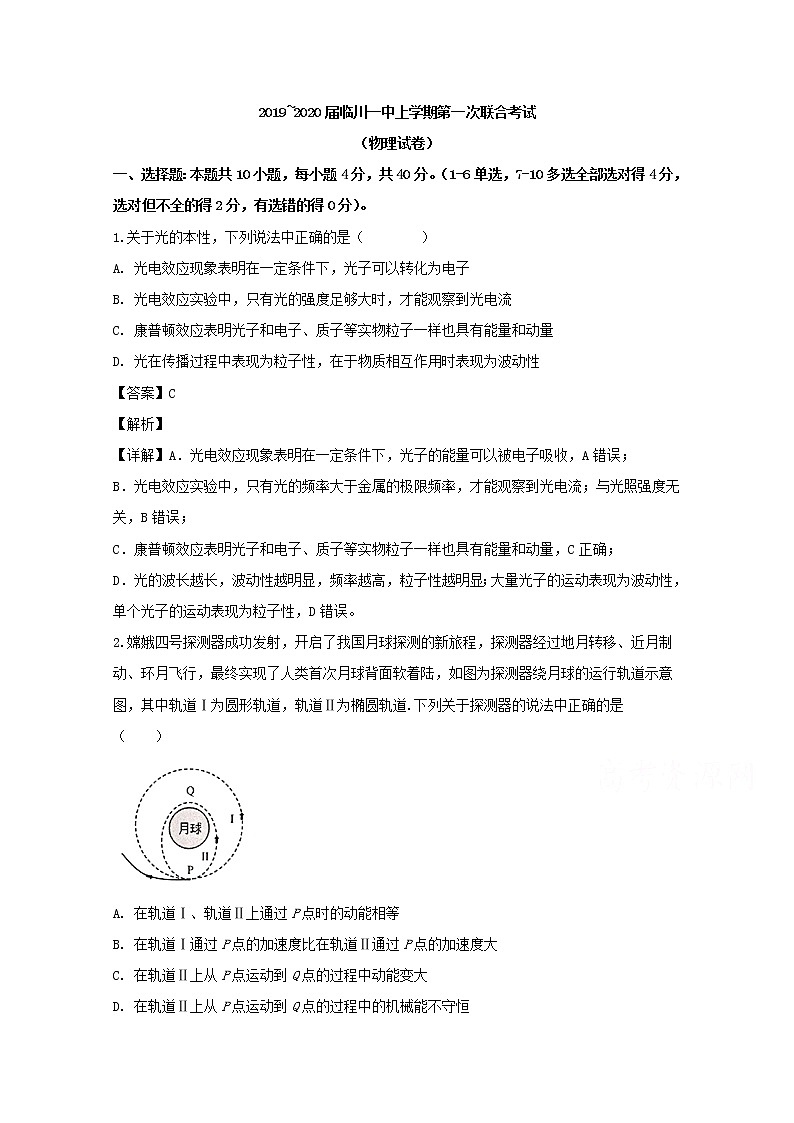 江西省临川第一中学等2020届高三上学期第一次联考物理试题01