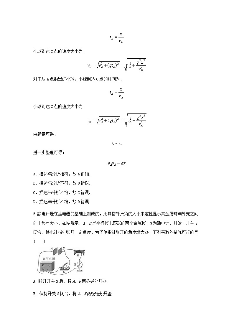 辽宁省铁岭市六校协作体2020届高三上学期二联考试物理试题03