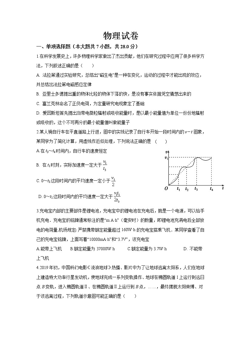 内蒙古赤峰市2020届高三上学期联考物理试卷01