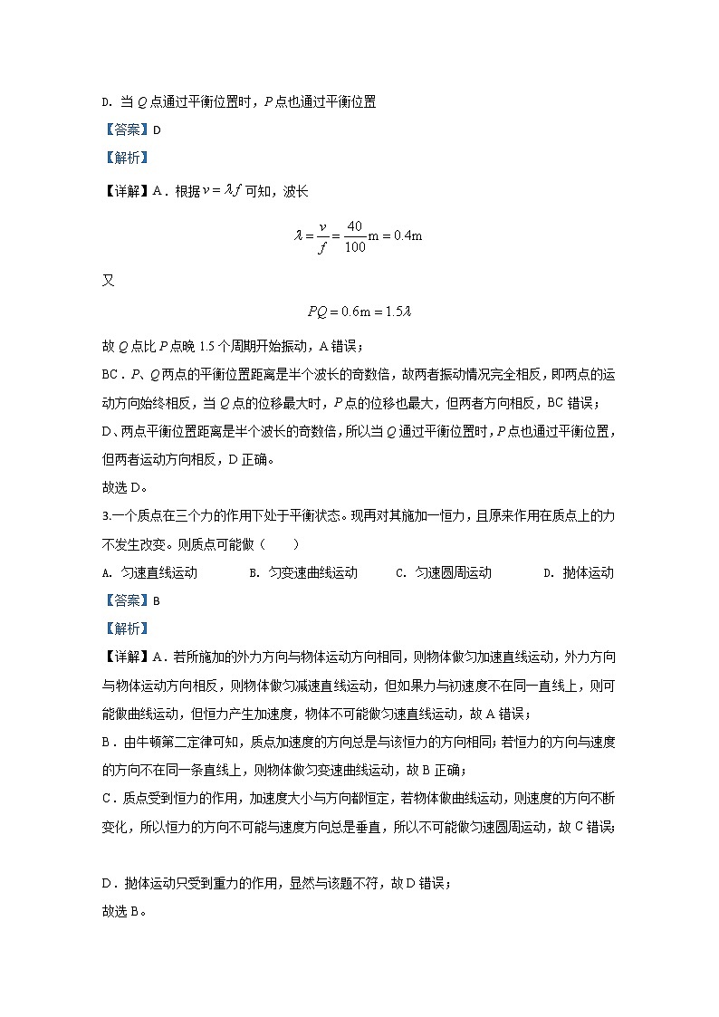 山东省日照市2020届高三上学期1月校际联考物理试题02
