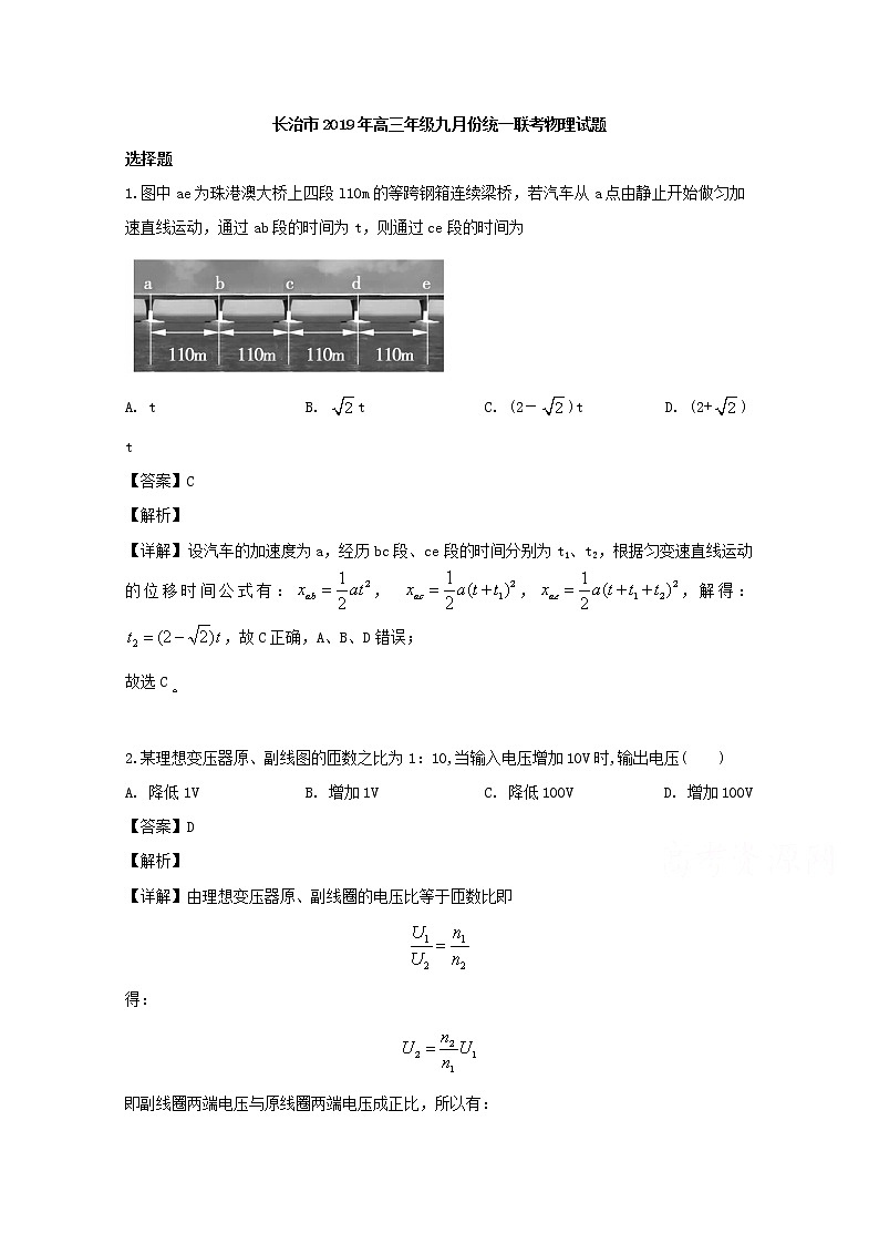 山西省长治市2020届高三9月联考物理试题01