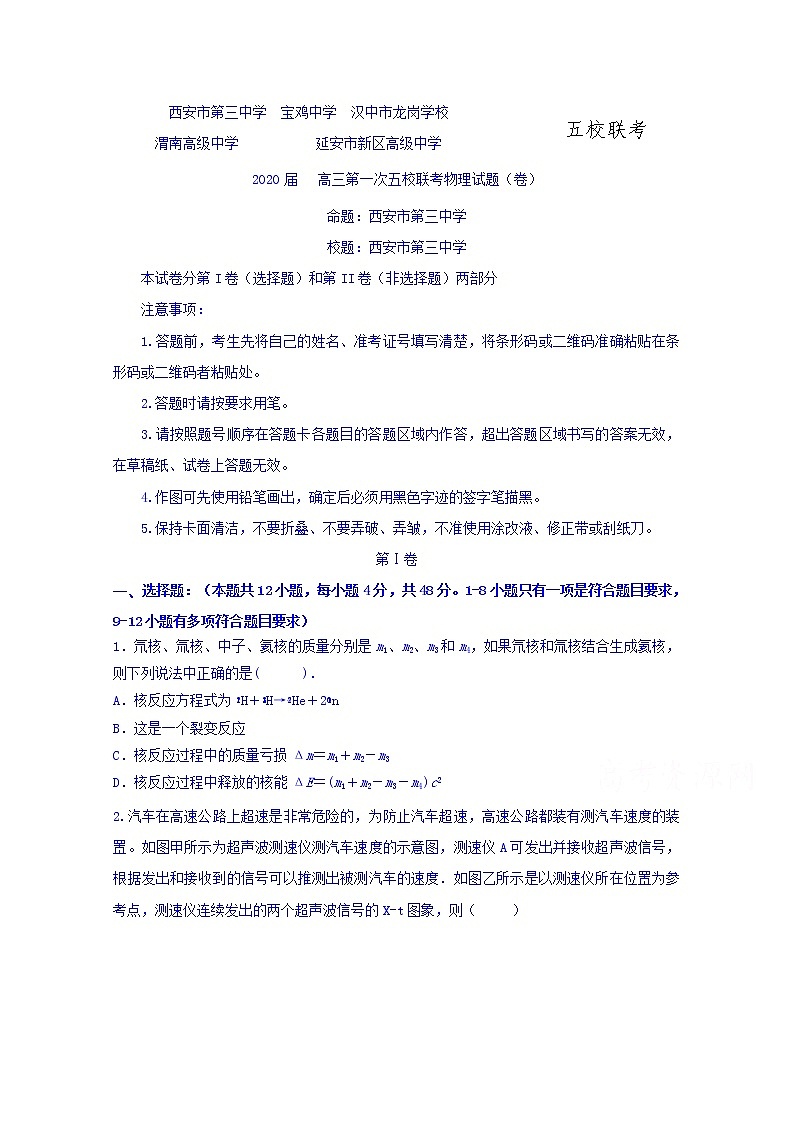 陕西省宝鸡中学2020届高三上学期第一次联考物理试题01
