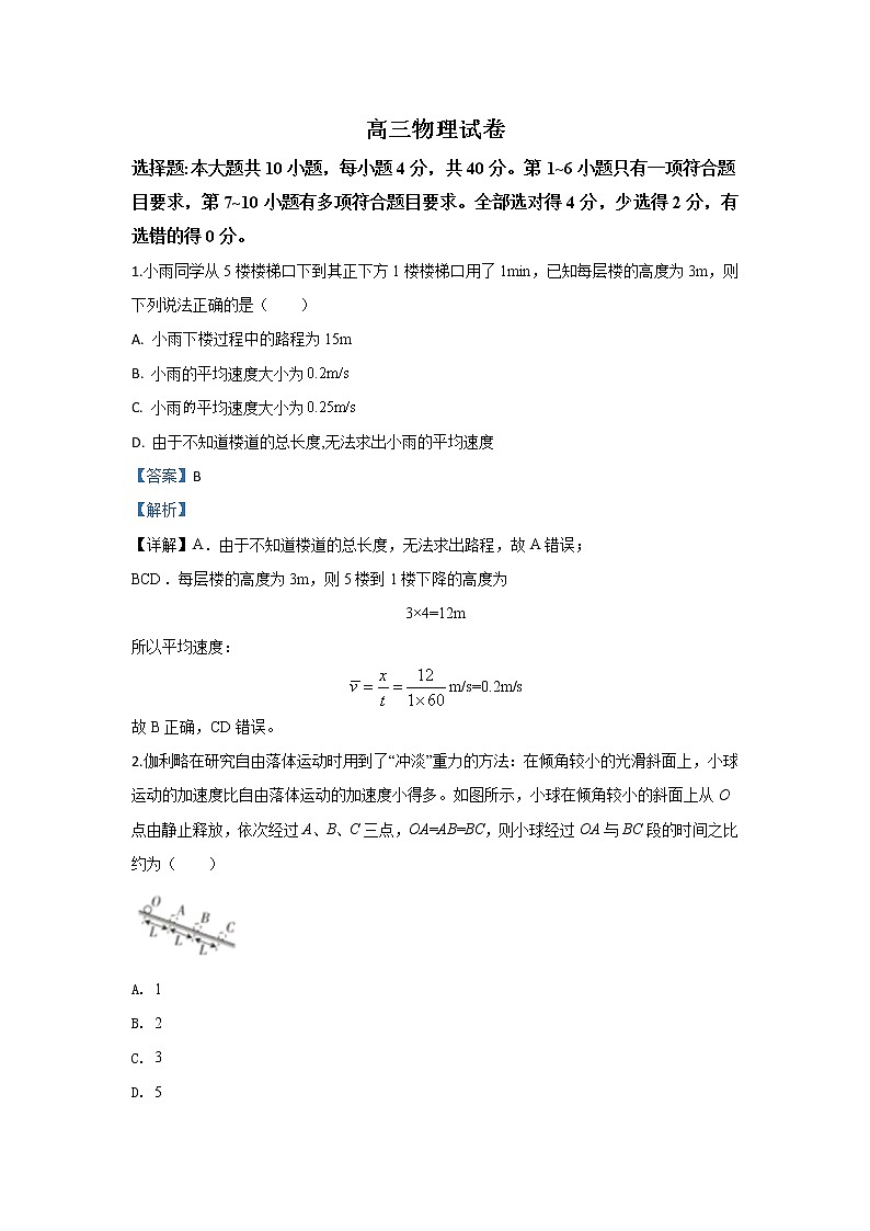 陕西省汉中市2020届高三上学期11月份联考物理试题01