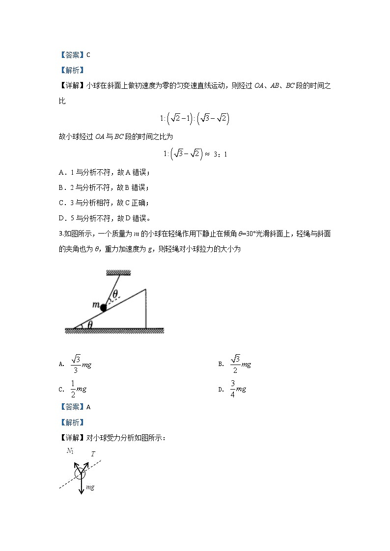 陕西省汉中市2020届高三上学期11月份联考物理试题02
