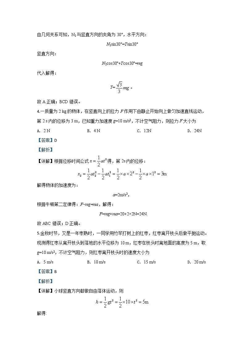 陕西省汉中市2020届高三上学期11月份联考物理试题03