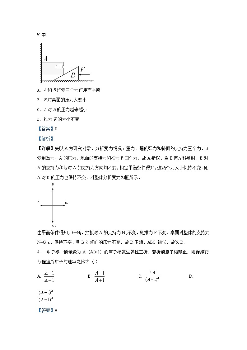 陕西省西安地区八校2020届高三上学期第一次联考物理试题03