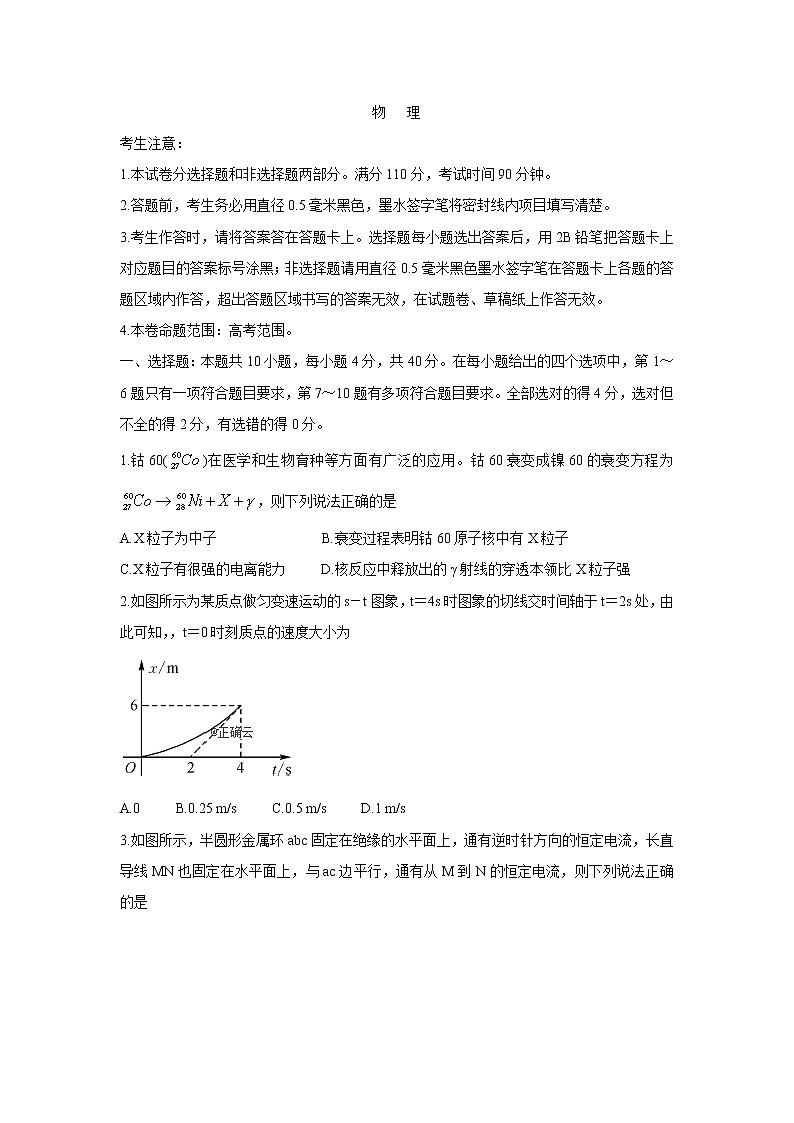 四川省2020届高三上学期10月联考物理 试卷01