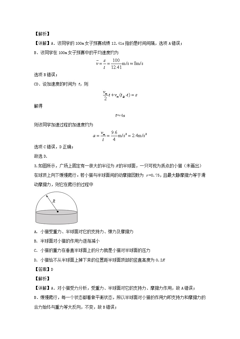 四川省成都市蓉城名校联盟2020届高三上学期第一次联考物理试题02