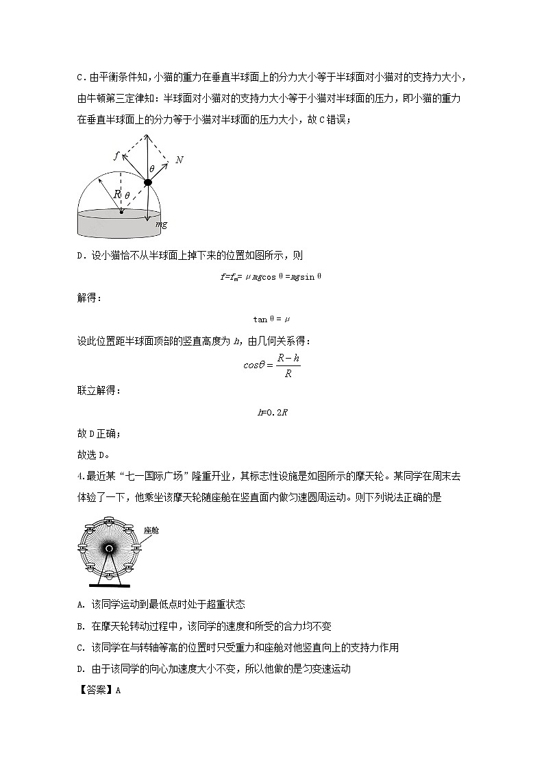 四川省成都市蓉城名校联盟2020届高三上学期第一次联考物理试题03