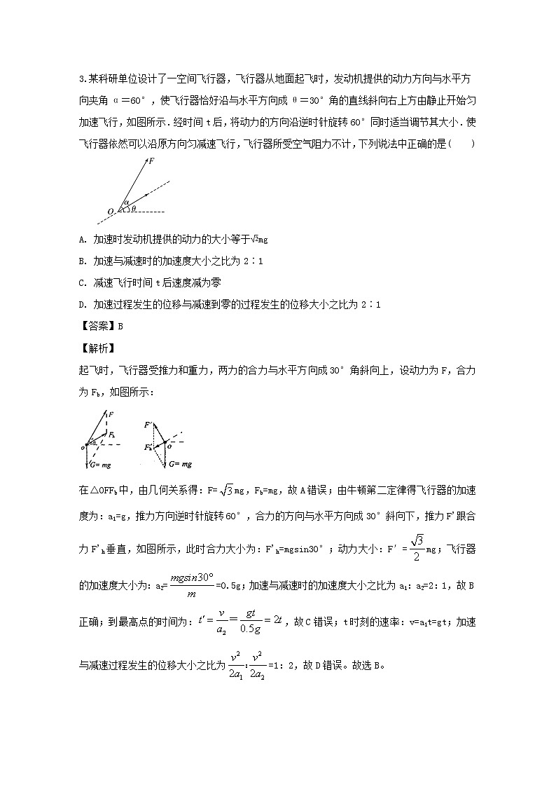 四川省教考联盟2020届高三上学期第一次联考物理试题02