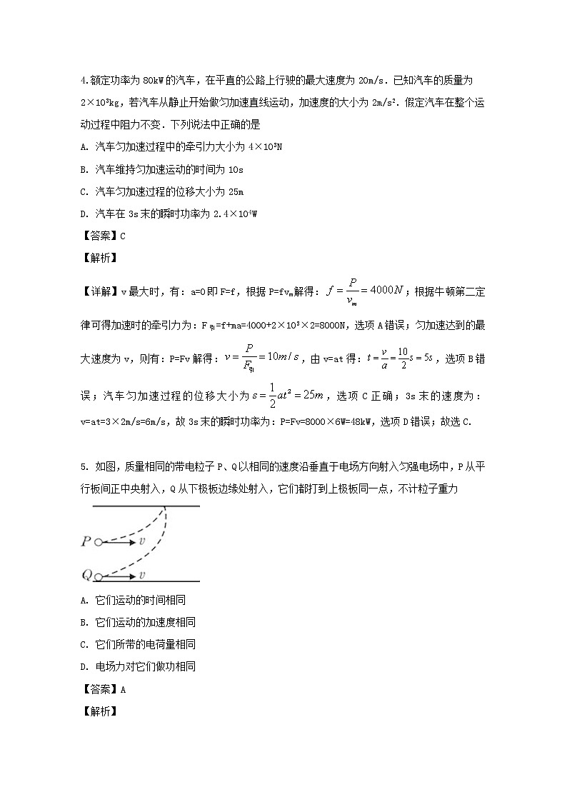 四川省教考联盟2020届高三上学期第一次联考物理试题03