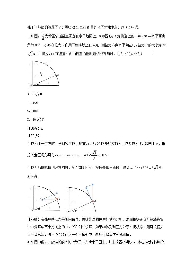 浙江省杭州市五校联考2020届高三上学期联考物理试卷02